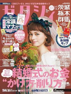 ゼクシィ茨城・栃木・群馬 12月号 (発売日2020年10月23日) 表紙