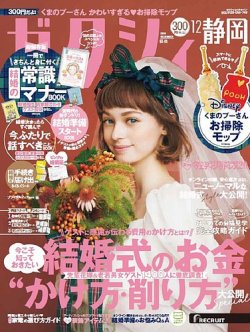 ゼクシィ静岡 12月号 発売日年10月23日 雑誌 定期購読の予約はfujisan ゼクシィ静岡 12月号 発売日年10月23日 雑誌 定期購読の予約はfujisan