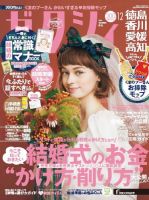 ゼクシィ徳島・ 香川・ 愛媛・ 高知 12月号 (発売日2020年10月23日) 表紙