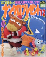 ナンクロプレゼント 2020年12月号 表紙