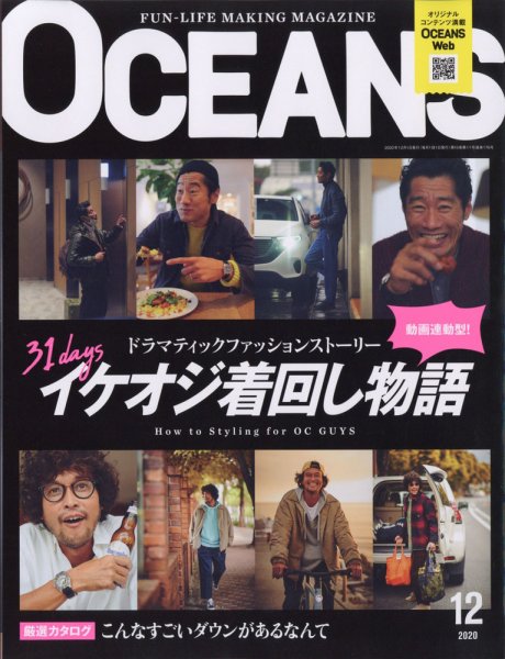 OCEANS(オーシャンズ） 2020年12月号 (発売日2020年10月24日) 表紙