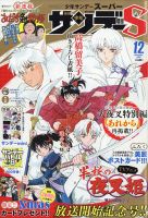 少年サンデー増刊 2020年12/1号 表紙