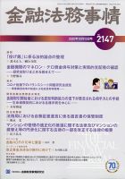 金融法務事情 2020年10/10号 (発売日2020年10月10日) 表紙