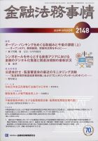 金融法務事情 2020年10/25号 表紙