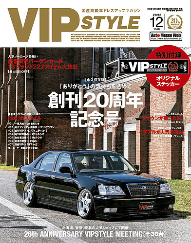 Vipstyle ビップスタイル 年12月号 発売日年10月26日 雑誌 定期購読の予約はfujisan