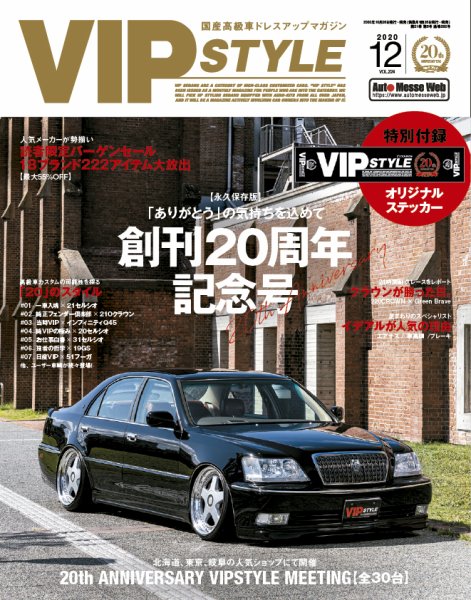 VIPSTYLE （ビップスタイル） 2020年12月号 (発売日2020年10月26日
