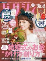ゼクシィ新潟 12月号 (発売日2020年10月23日) 表紙