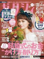 ゼクシィ富山・石川・福井 12月号 (発売日2020年10月23日) 表紙