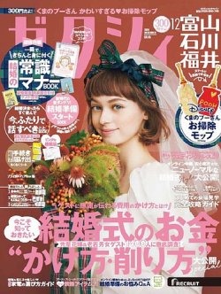 ゼクシィ富山 石川 福井 12月号 発売日年10月23日 雑誌 定期購読の予約はfujisan