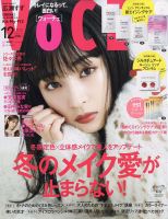VOCE（ヴォーチェ） 2020年12月号 表紙