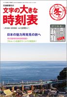 文字の大きな時刻表 文字の大きな時刻表20.冬号 表紙