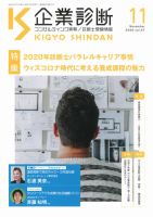 企業診断 2020年11月号 表紙