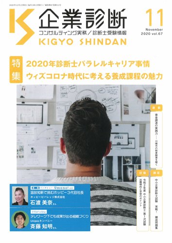 企業診断 2020年11月号 (発売日2020年10月28日) 表紙