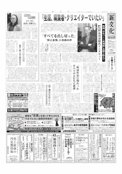 新文化 3341号 (発売日2020年10月22日) 表紙