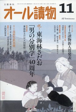 オール読物 2020年11月号 (発売日2020年10月22日) 表紙