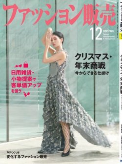 ファッション販売 年12月号 発売日年10月27日 雑誌 電子書籍 定期購読の予約はfujisan