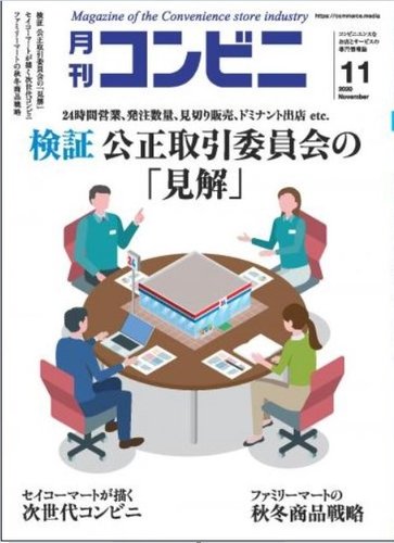 大学生協 割引 コンビニ 20年11月号 雑誌/電子書籍 | (発売日2020年10月24日) その他