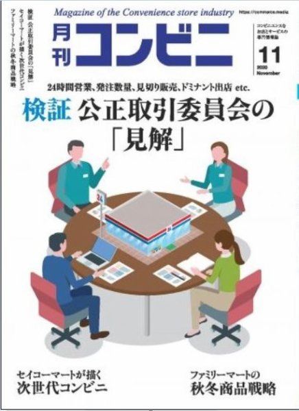 コンビニ 20年11月号 (発売日2020年10月24日) 表紙