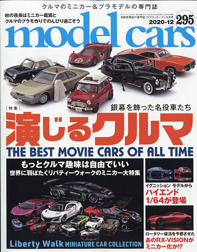 Model Cars モデル カーズ No 295 発売日年10月26日 雑誌 電子書籍 定期購読の予約はfujisan