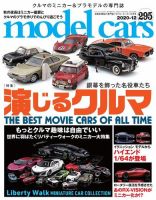 MODEL CARS（モデル・カーズ） No.295 表紙