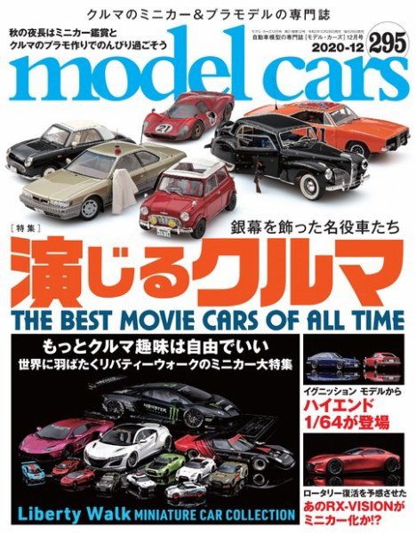 MODEL CARS（モデル・カーズ） No.295 (発売日2020年10月26日) 表紙