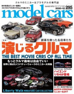 MODEL CARS（モデル・カーズ） No.295 (発売日2020年10月26日) | 雑誌/電子書籍/定期購読の予約はFujisan