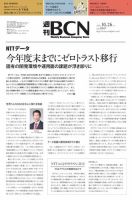 週刊BCN vol.1847 表紙