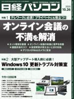 日経パソコン 表紙