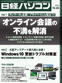 日経パソコン 2020年10月26日発売号 表紙