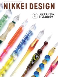 日経デザイン 2020年10月24日発売号 表紙