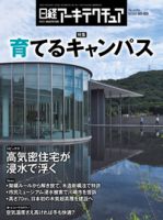 日経アーキテクチュア 2020年全部24冊+特別号2冊 - ビジネス