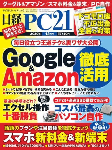日経PC21 2020年12月号 (発売日2020年10月24日) 表紙