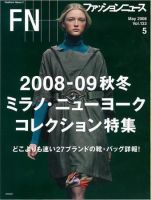 FASHION NEWS (ファッションニュース) vol.133 (発売日2008年03月29日) 表紙