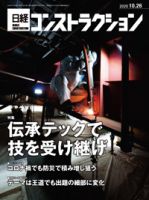 日経コンストラクション 2020年10月26日発売号 表紙