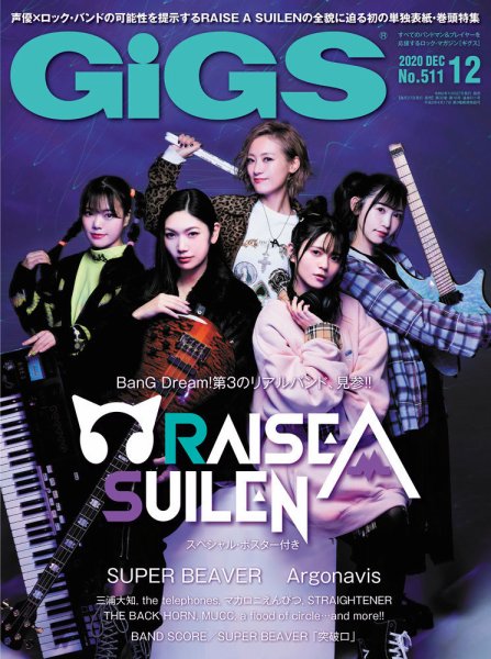 GiGS（ギグス） 2020年12月号 (発売日2020年10月27日) 表紙