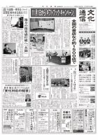The Bunka News 2020年10月26日発売号 表紙