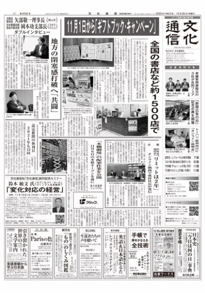 The Bunka News 2020年10月26日発売号 表紙