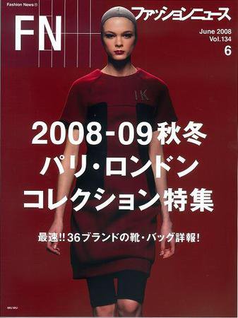 FASHION NEWS (ファッションニュース) vol.134 (発売日2008年04月28日) 表紙