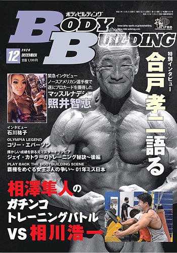 月刊ボディビルディングの最新号 雑誌 電子書籍 定期購読の予約はfujisan