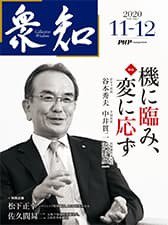衆知 11・12月号 (発売日2020年10月27日) 表紙