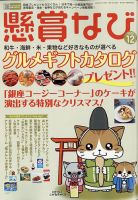 懸賞なび 2020年12月号 表紙
