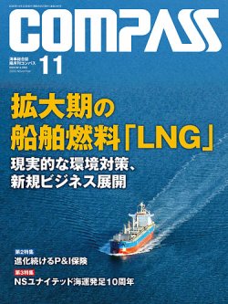 COMPASS(コンパス) 11月号 (発売日2020年10月25日) 表紙