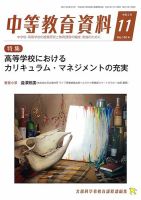 月刊中等教育資料 11月号 表紙
