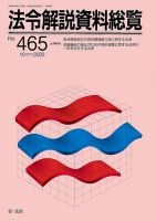 法令解説資料総覧 2020年10月号 (発売日2020年10月28日) 表紙