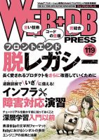 WEB+DB PRESS （ウェブDBプレス） Vol.119 (発売日2020年10月24日) 表紙