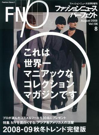 FASHION NEWS (ファッションニュース) vol.136 (発売日2008年06月28日) 表紙