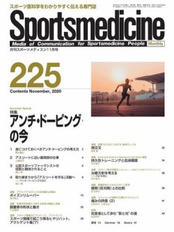 雑誌 定期購読の予約はfujisan 雑誌内検索 赤血球 がスポーツメディスンの2020年10月27日発売号で見つかりました