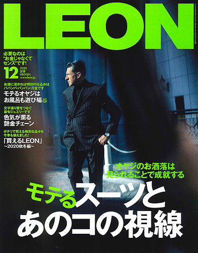 LEON（レオン） 2020年12月号 (発売日2020年10月24日) | 雑誌/電子書籍