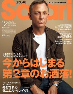 Safari（サファリ） 2020年12月号 (発売日2020年10月24日) 表紙