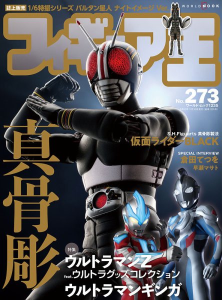 フィギュア王 No.273 (発売日2020年10月26日) 表紙